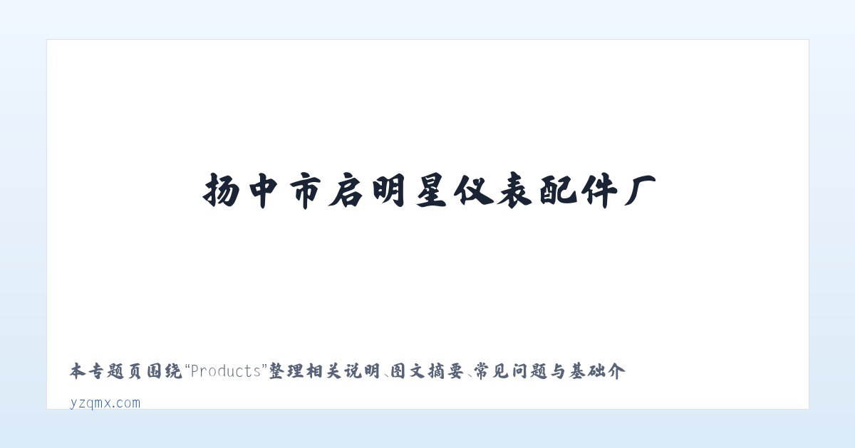 Products - 气源分配器|防爆电器|仪表管件|仪表阀门阀组|扬中市启明星仪表配件厂 主图